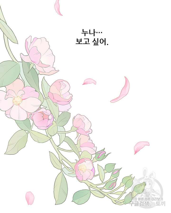 가을, 만나다 64화 96