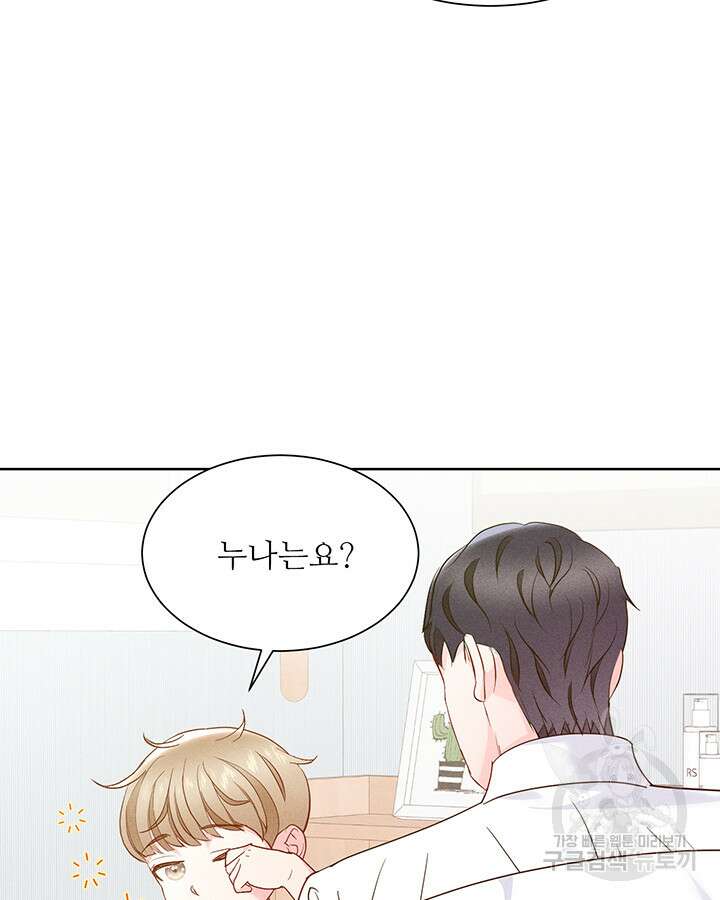 가을, 만나다 64화 98
