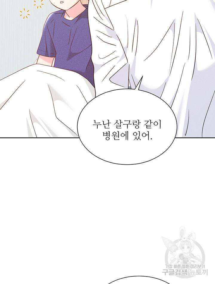 가을, 만나다 64화 99