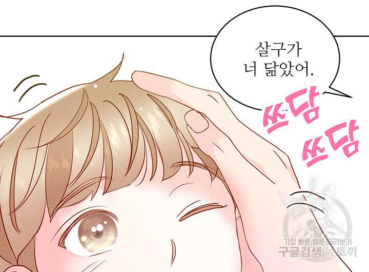 가을, 만나다 64화 102