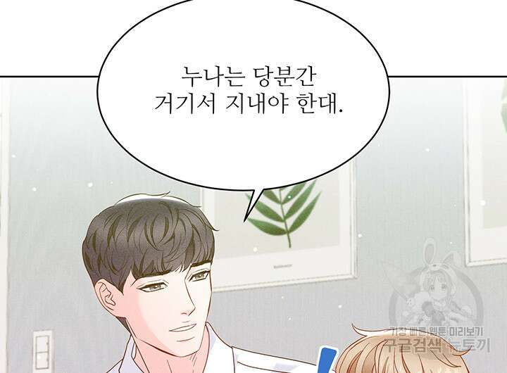 가을, 만나다 64화 104