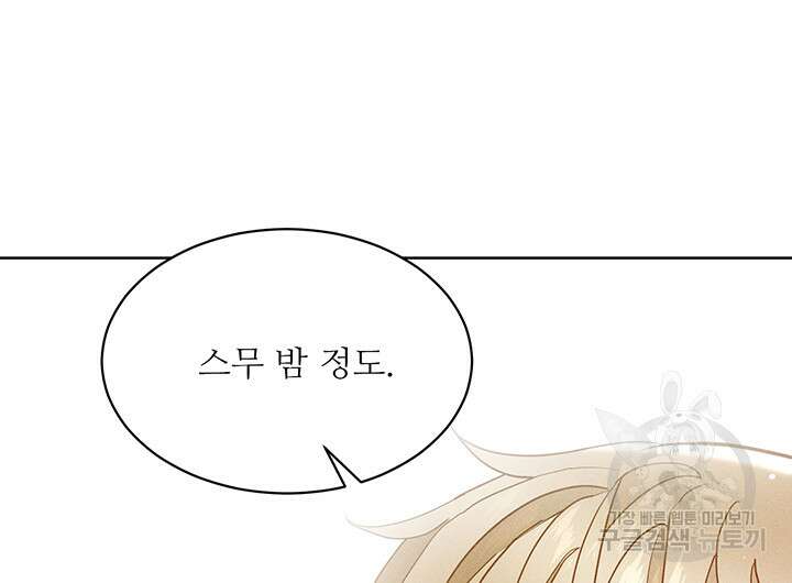 가을, 만나다 64화 106