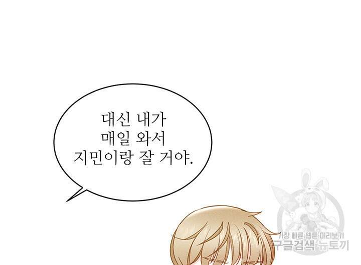가을, 만나다 64화 108