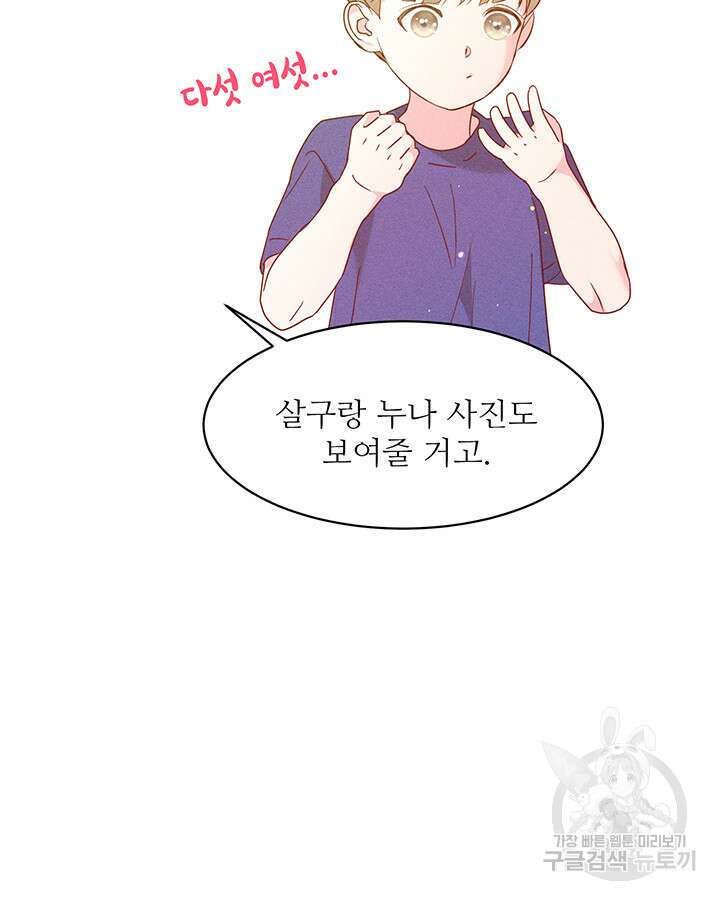 가을, 만나다 64화 109