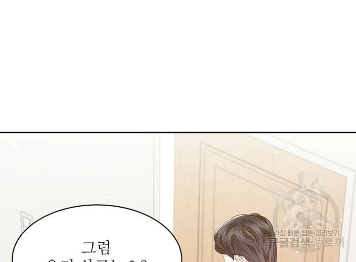 가을, 만나다 64화 110