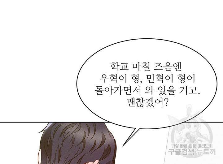 가을, 만나다 64화 113