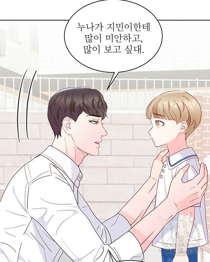 가을, 만나다 64화 118