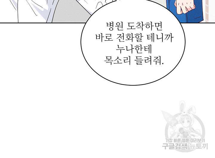 가을, 만나다 64화 119