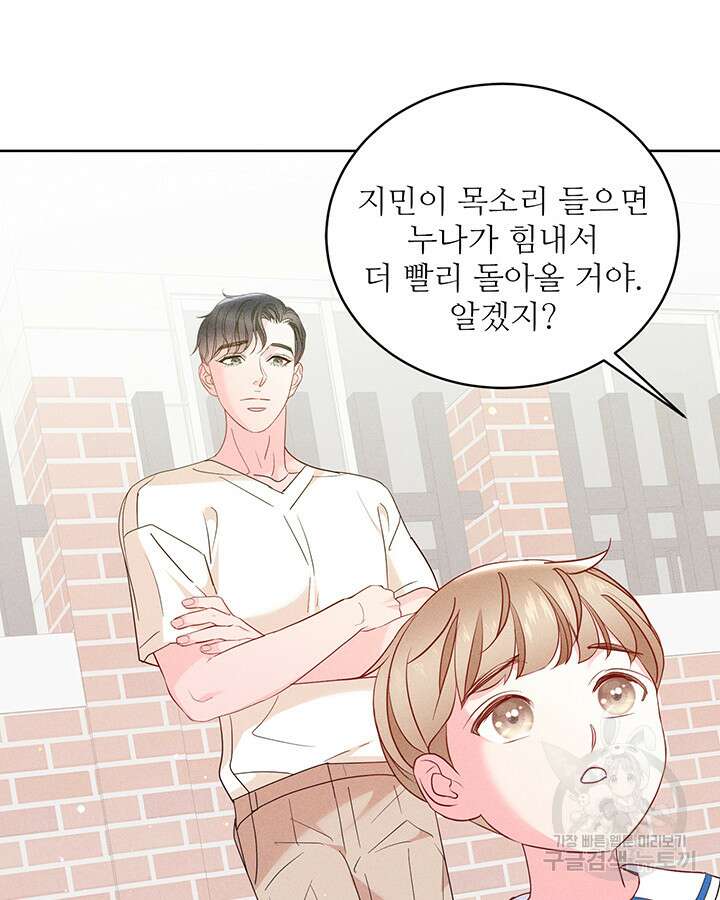가을, 만나다 64화 120