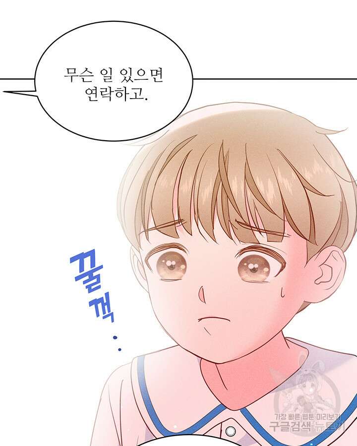 가을, 만나다 64화 122
