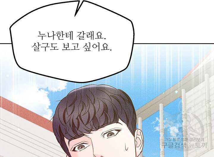 가을, 만나다 64화 128
