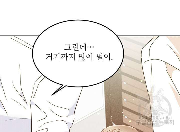 가을, 만나다 64화 130