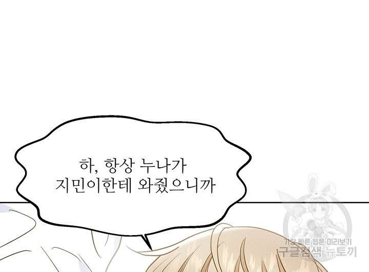 가을, 만나다 64화 132
