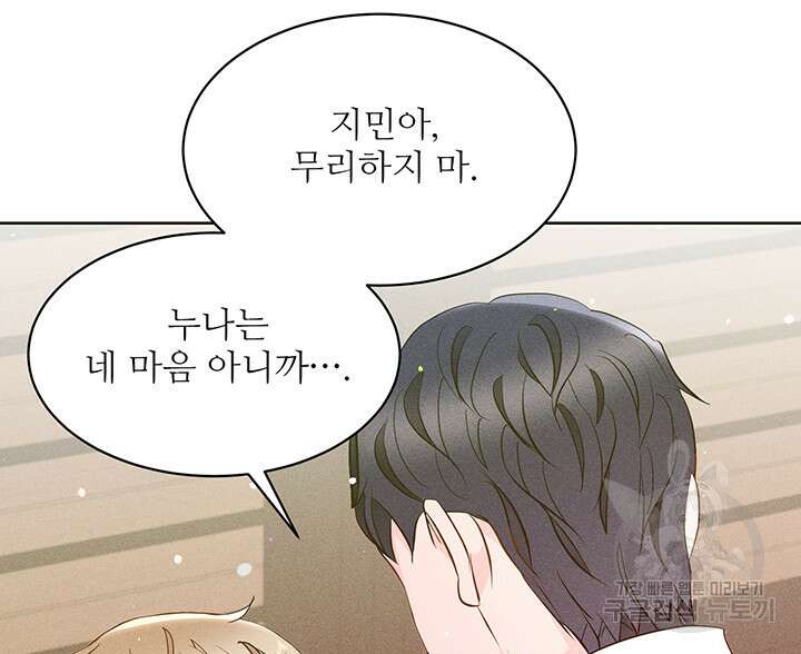 가을, 만나다 64화 139