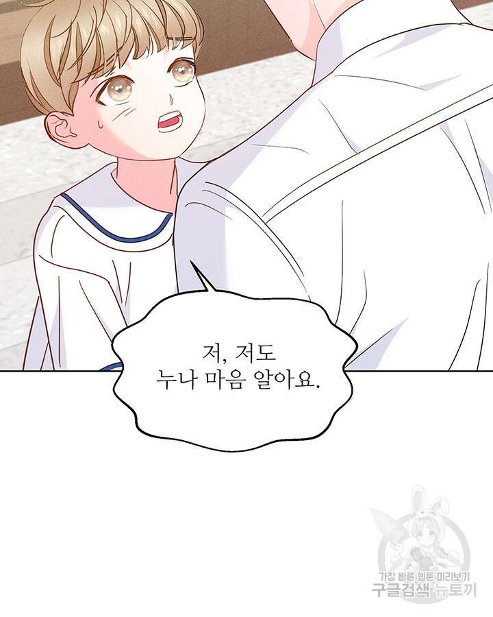 가을, 만나다 64화 140