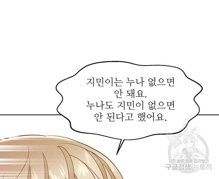 가을, 만나다 64화 141