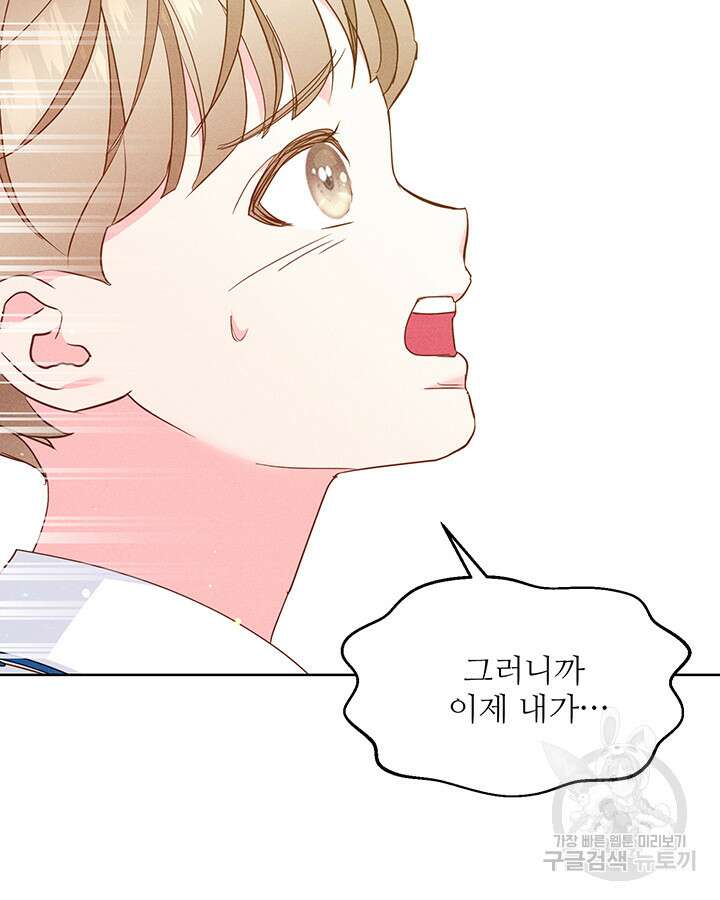가을, 만나다 64화 142