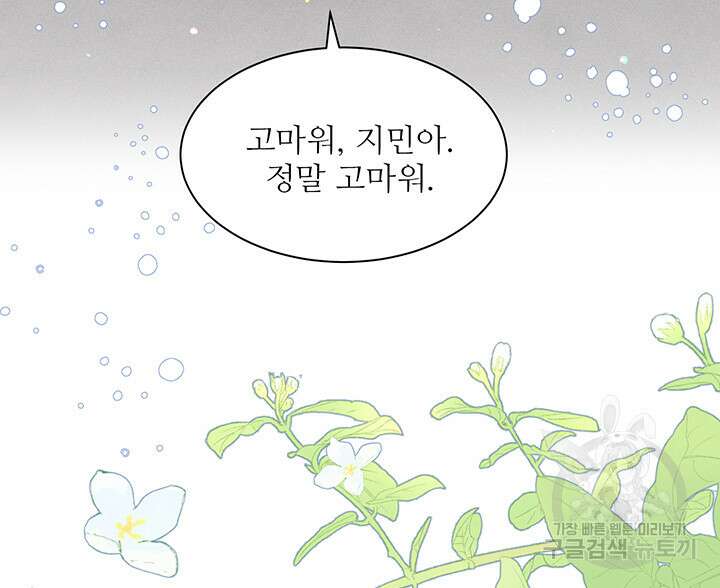 가을, 만나다 64화 147