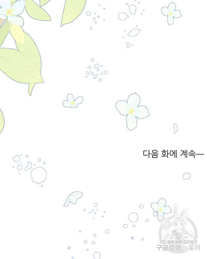 가을, 만나다 64화 150