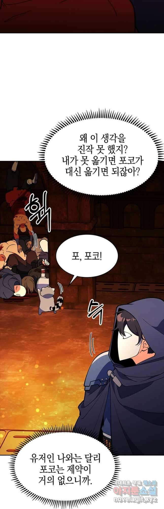 오늘도 훔치러 갑니다 56화 2