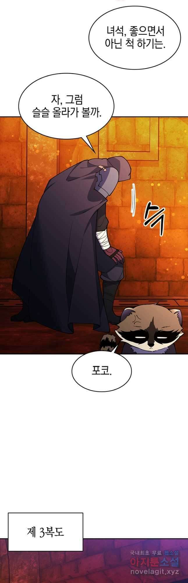 오늘도 훔치러 갑니다 56화 4