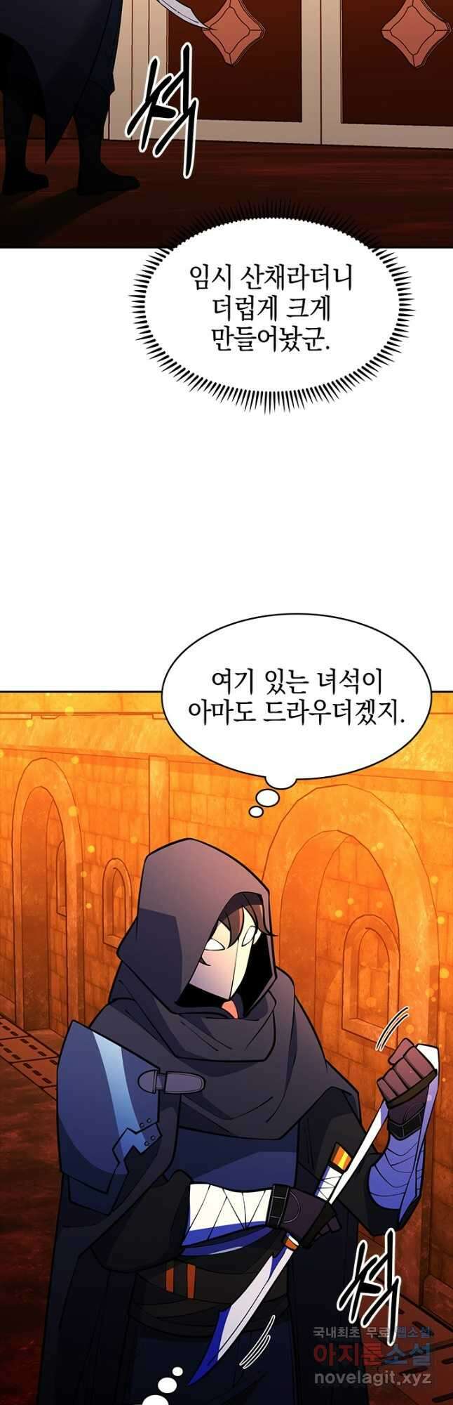 오늘도 훔치러 갑니다 56화 9