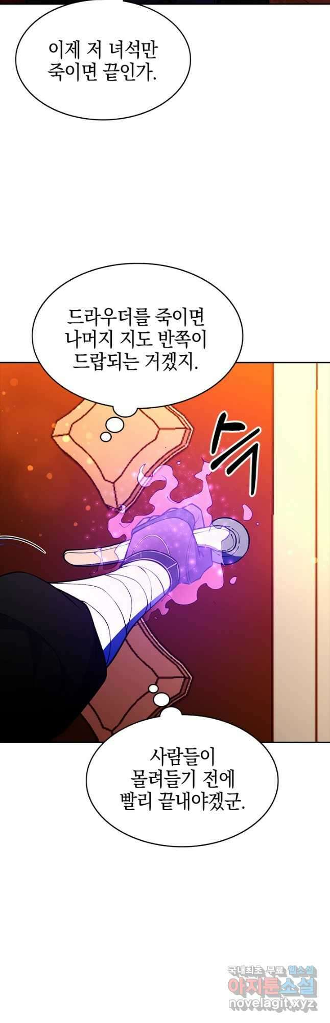 오늘도 훔치러 갑니다 56화 10