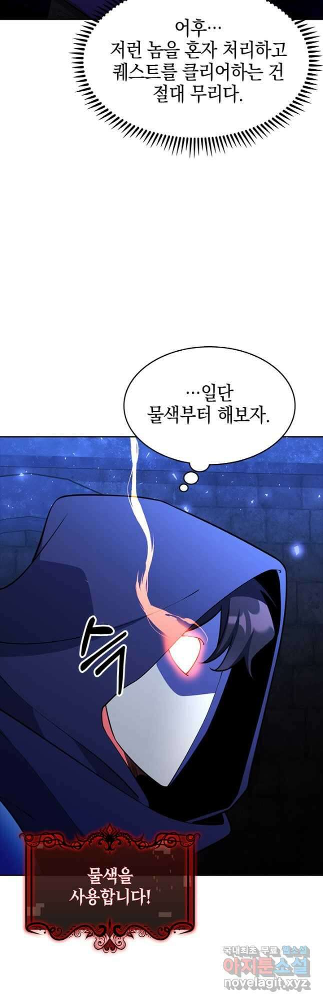 오늘도 훔치러 갑니다 56화 14