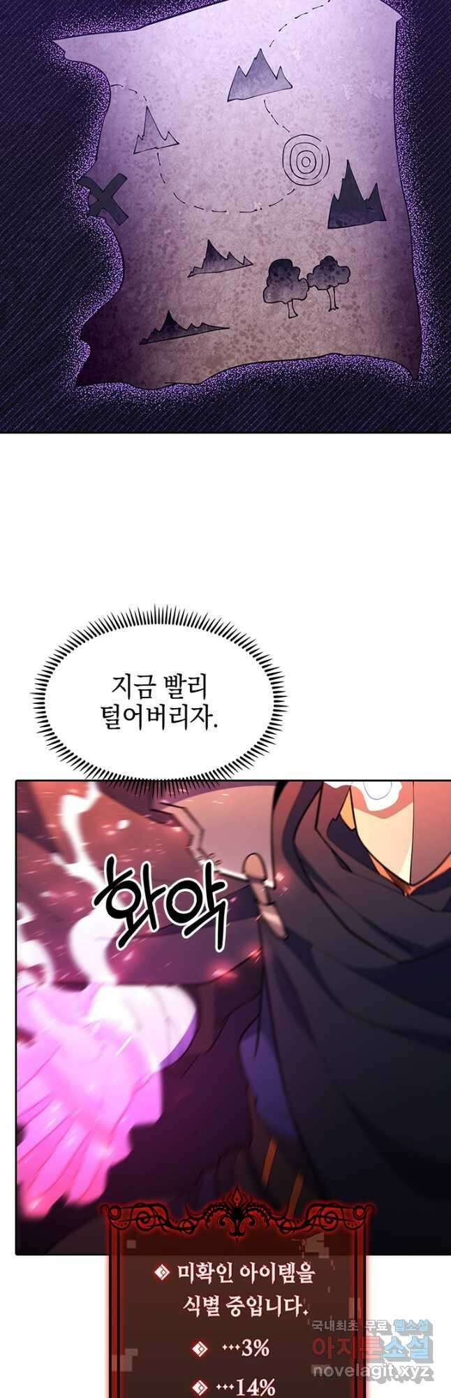 오늘도 훔치러 갑니다 56화 17