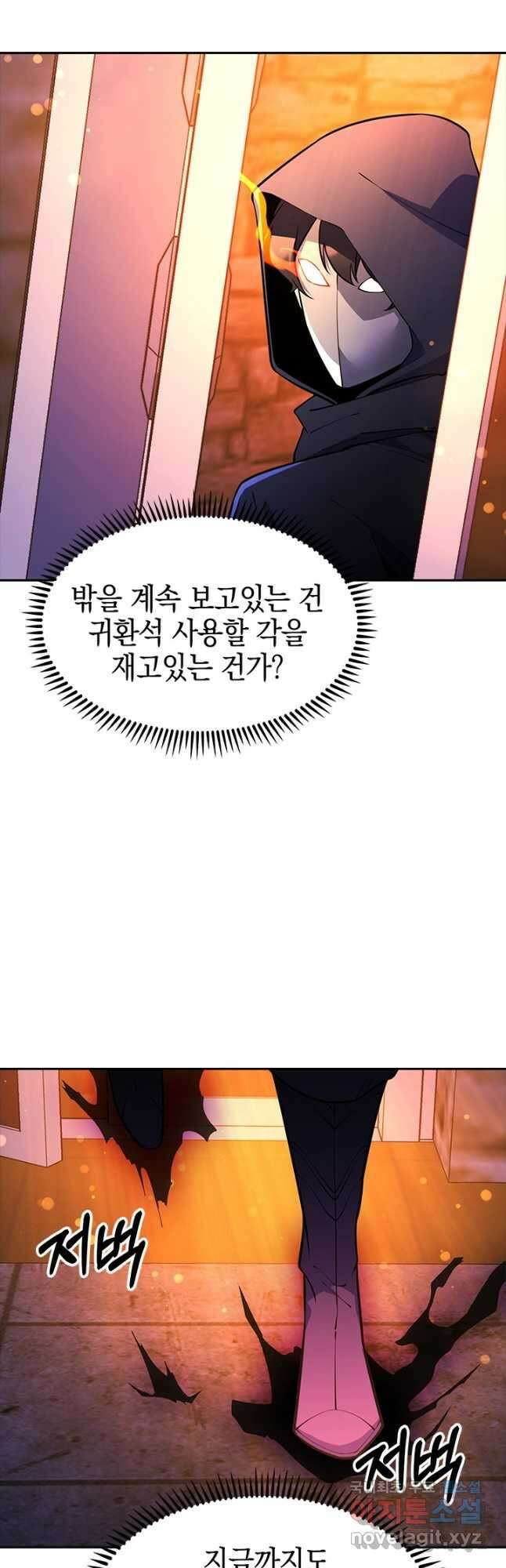 오늘도 훔치러 갑니다 56화 20