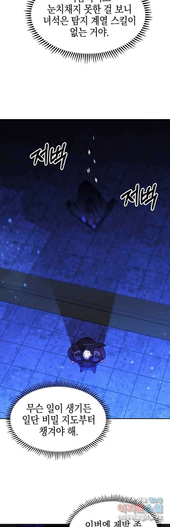 오늘도 훔치러 갑니다 56화 21