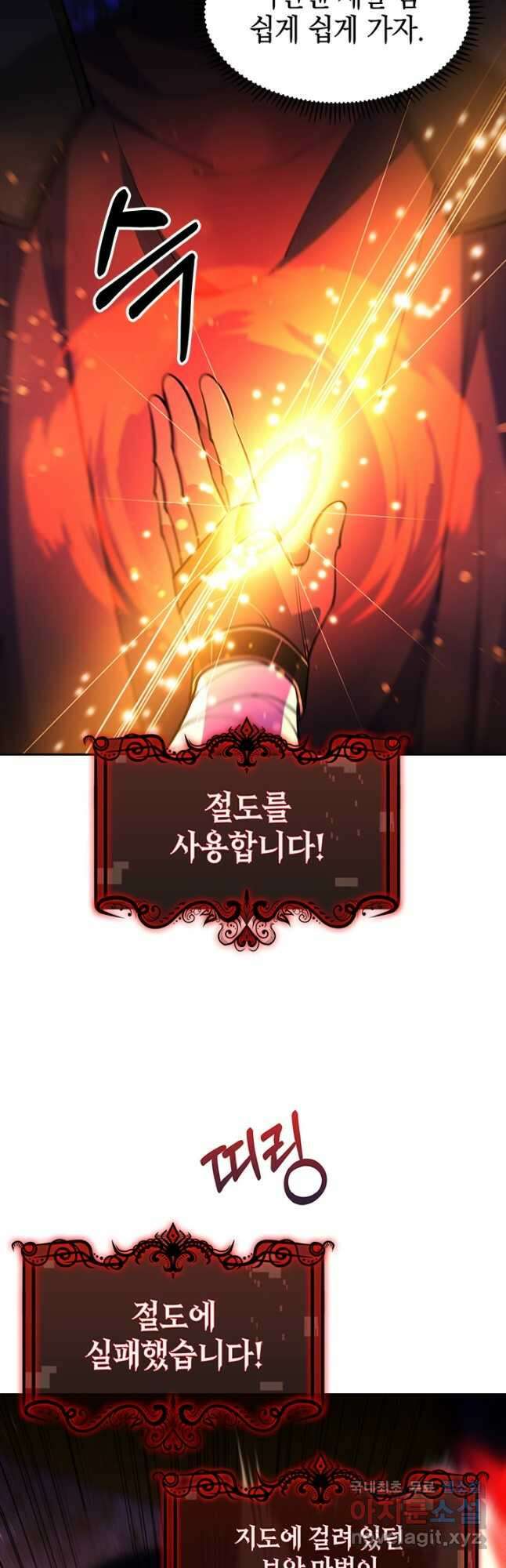 오늘도 훔치러 갑니다 56화 22