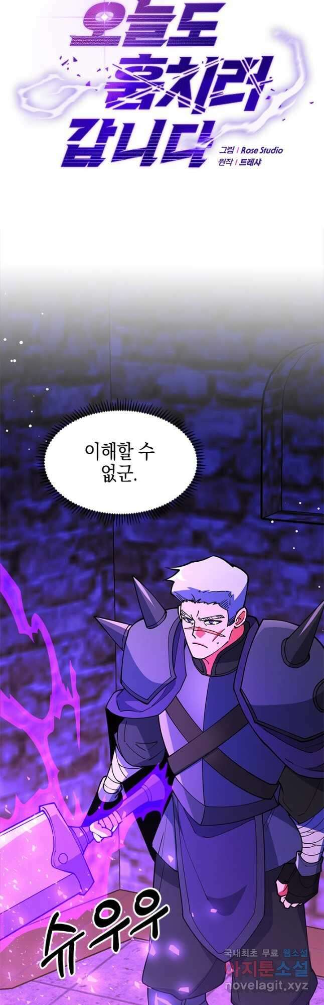 오늘도 훔치러 갑니다 56화 26
