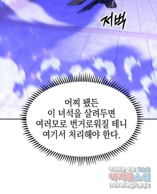오늘도 훔치러 갑니다 56화 30