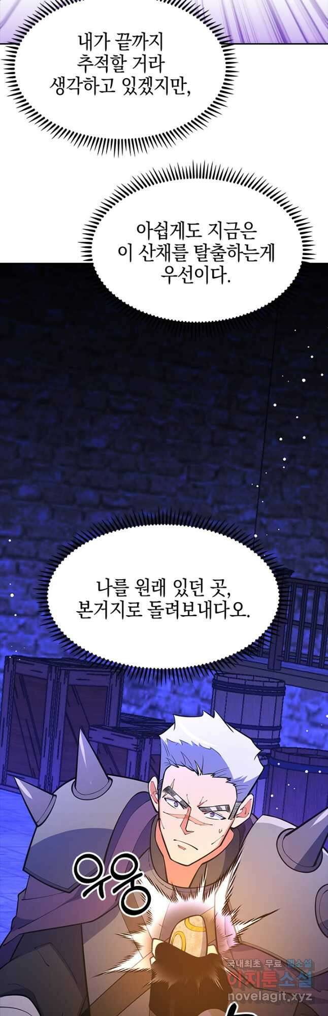 오늘도 훔치러 갑니다 56화 35