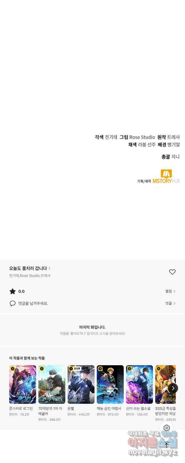 오늘도 훔치러 갑니다 56화 58