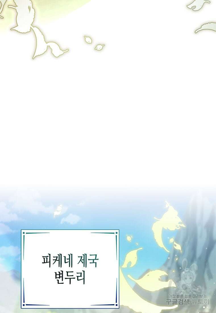 이제 그만 새가족을 찾으려합니다 32화 5