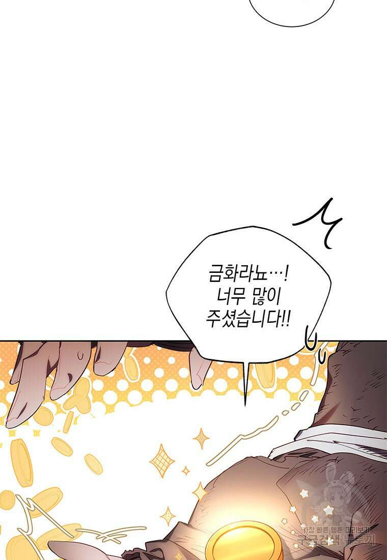 이제 그만 새가족을 찾으려합니다 32화 13