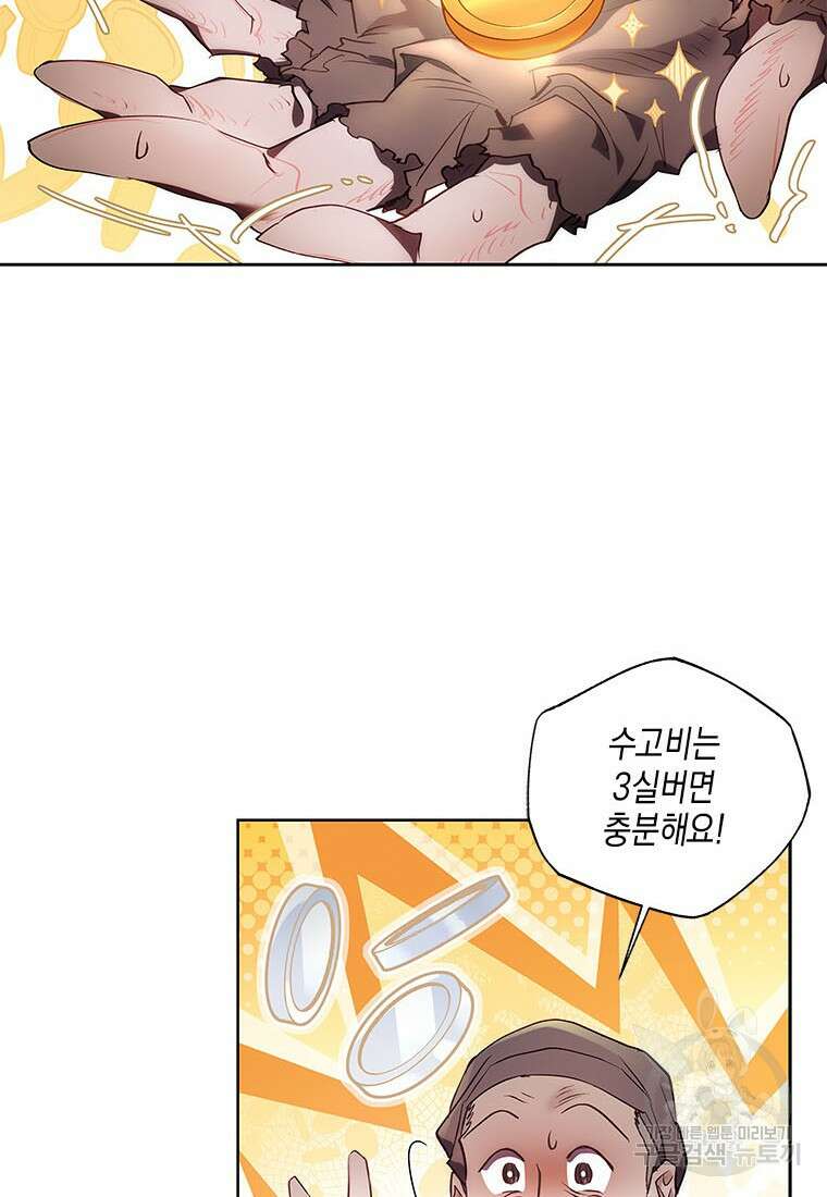 이제 그만 새가족을 찾으려합니다 32화 14