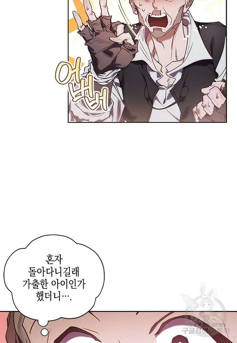 이제 그만 새가족을 찾으려합니다 32화 15