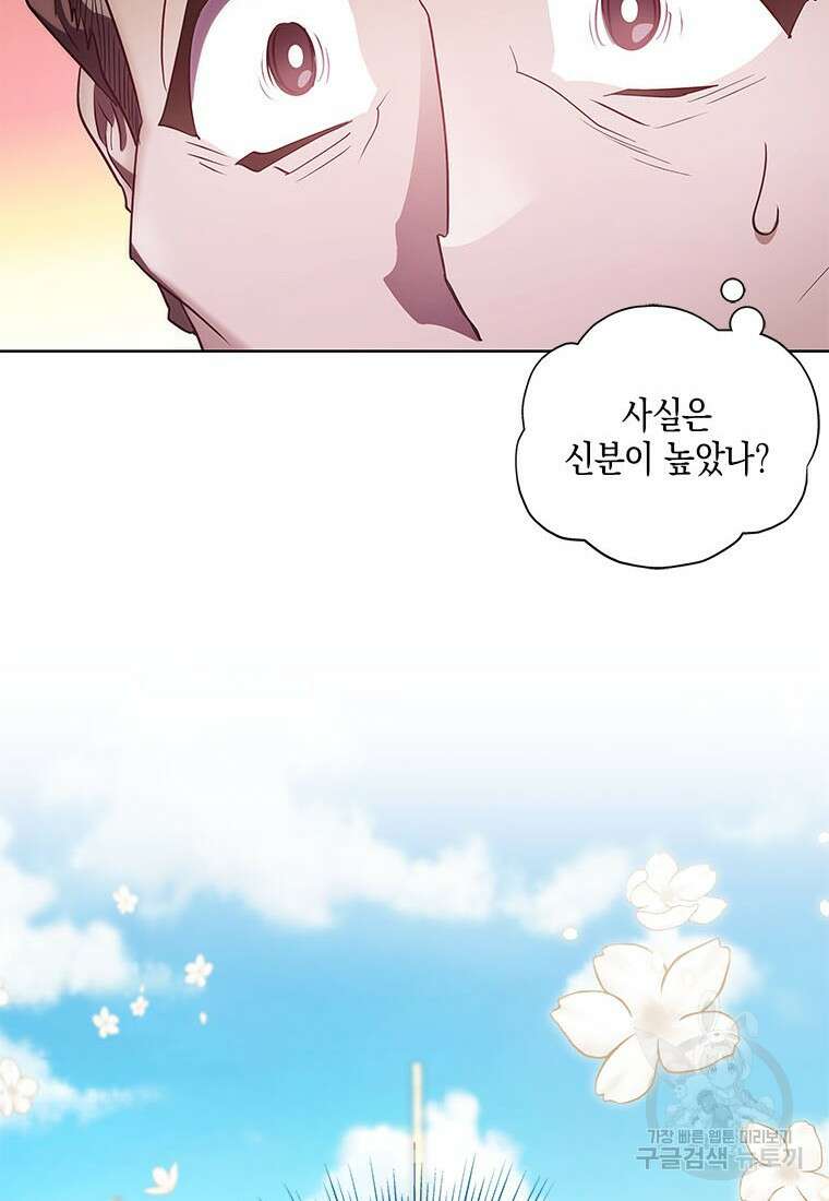 이제 그만 새가족을 찾으려합니다 32화 16