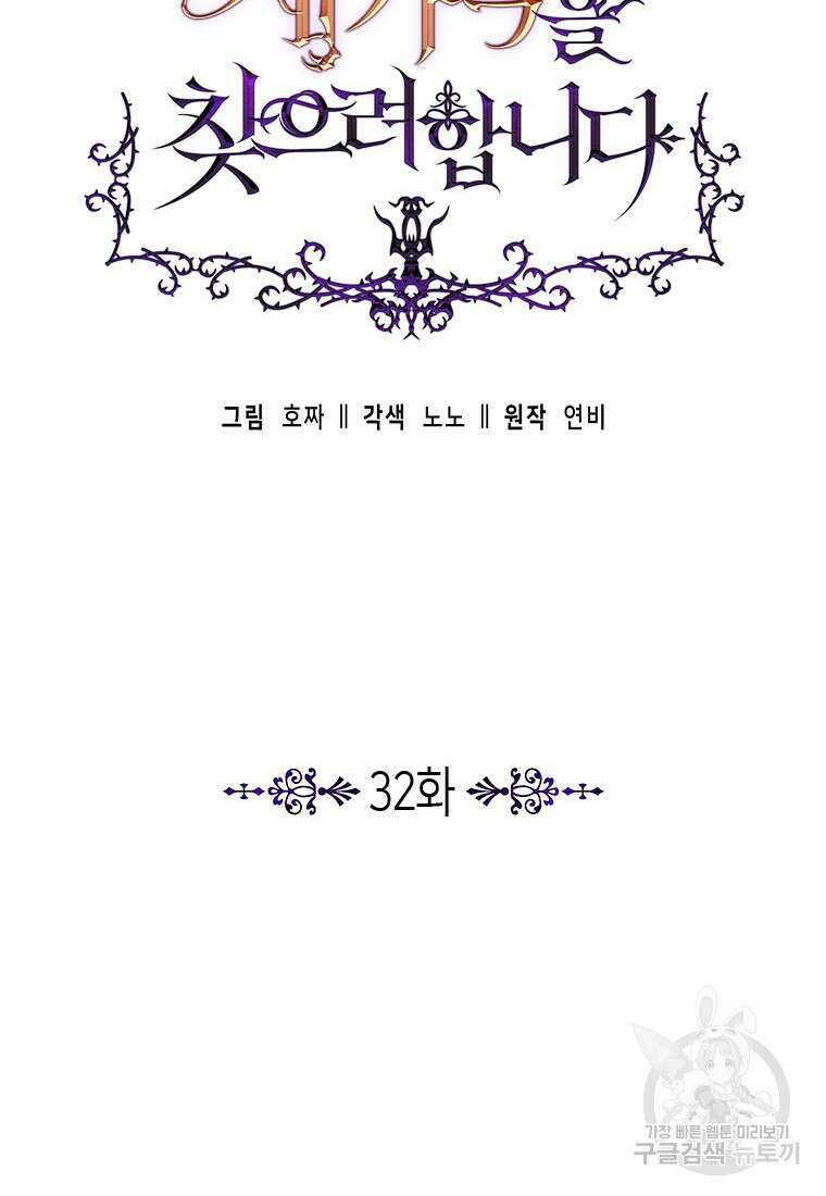 이제 그만 새가족을 찾으려합니다 32화 22