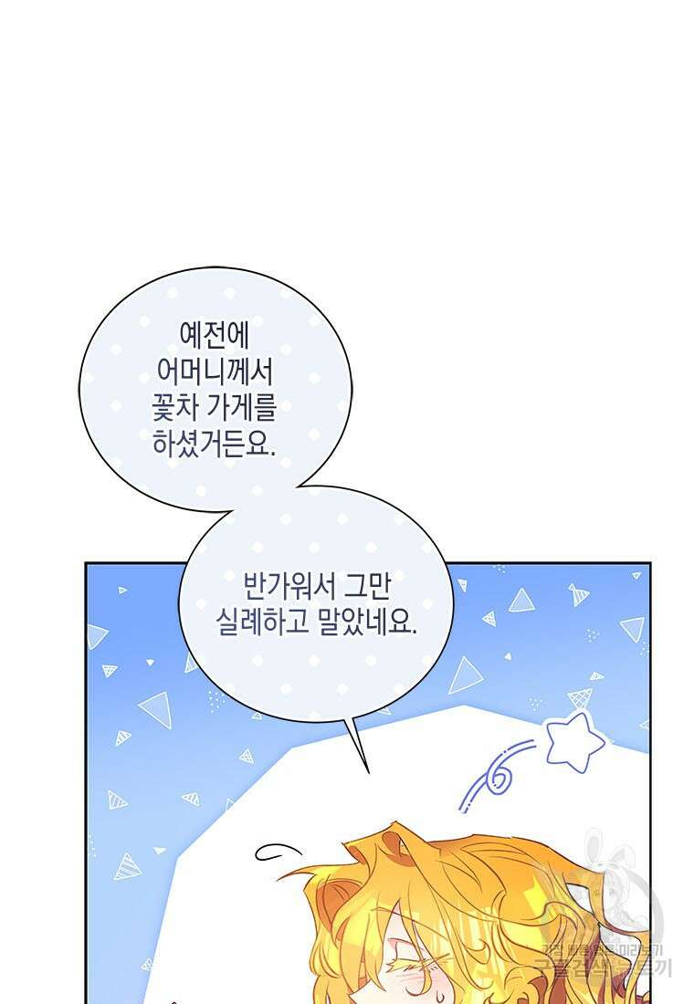 이제 그만 새가족을 찾으려합니다 32화 33