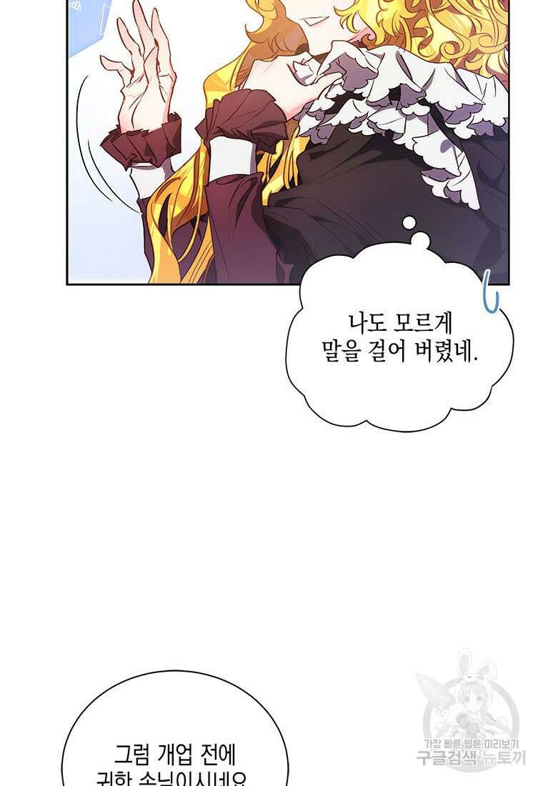 이제 그만 새가족을 찾으려합니다 32화 34