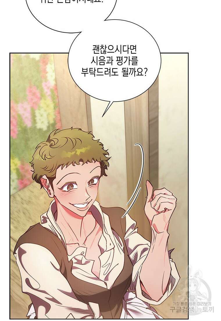 이제 그만 새가족을 찾으려합니다 32화 35