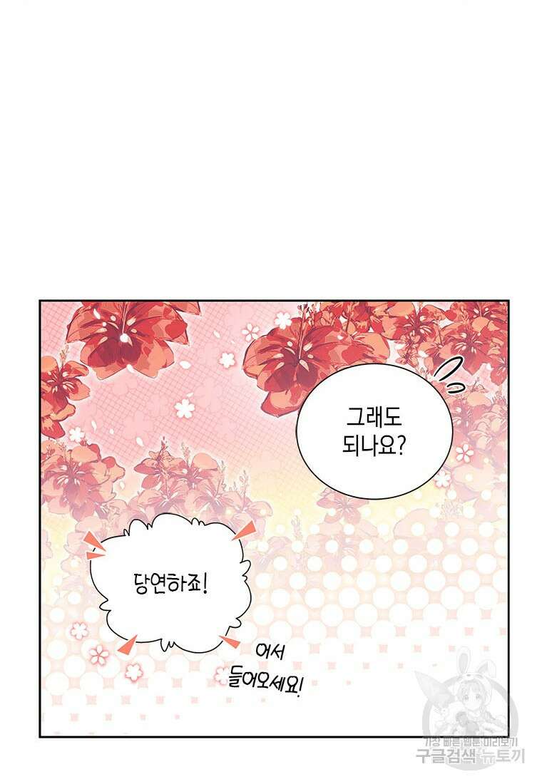 이제 그만 새가족을 찾으려합니다 32화 36