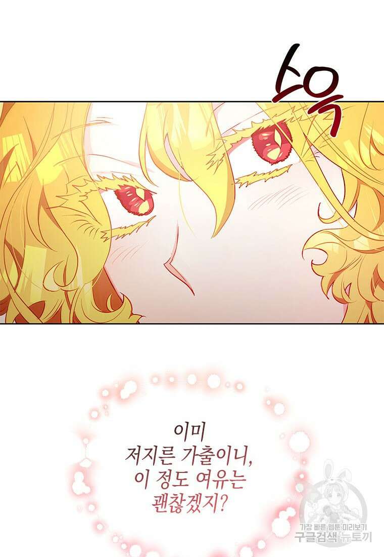 이제 그만 새가족을 찾으려합니다 32화 42