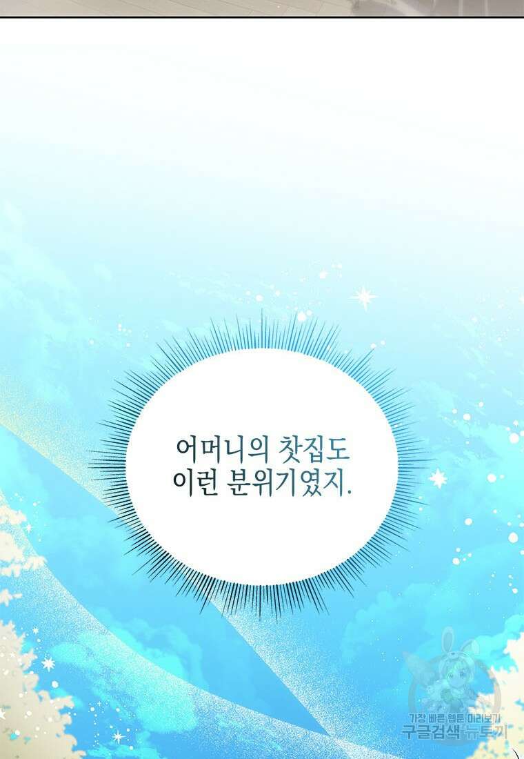 이제 그만 새가족을 찾으려합니다 32화 44