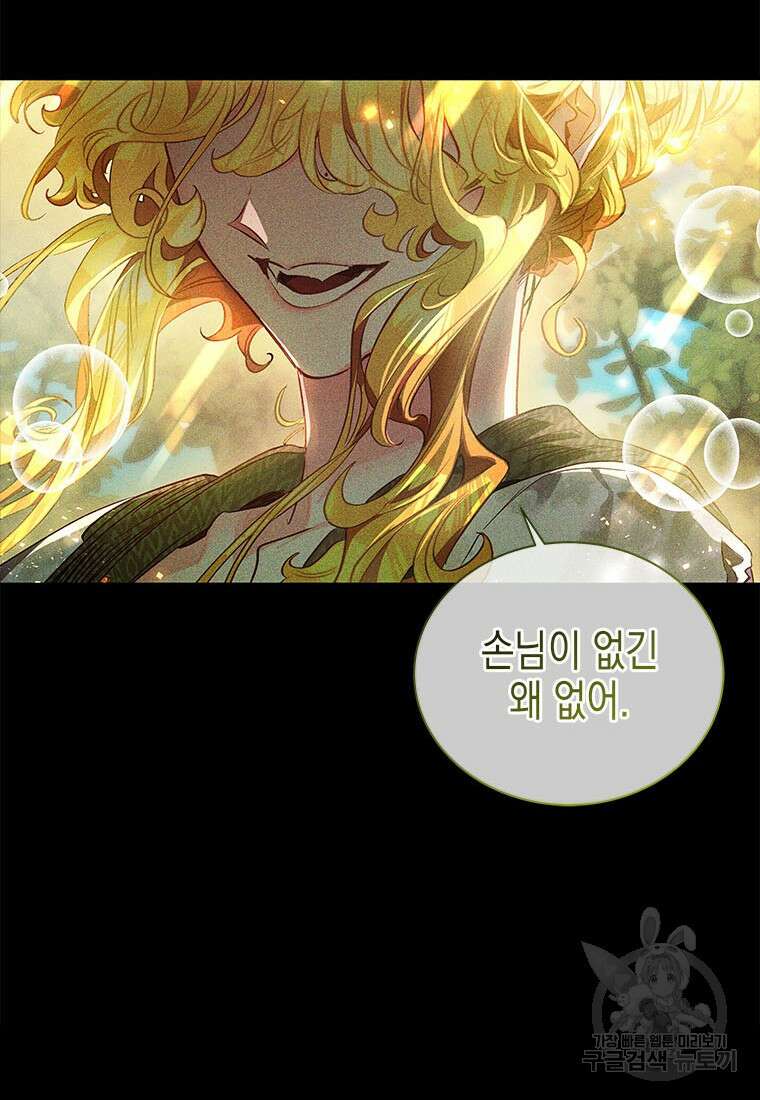 이제 그만 새가족을 찾으려합니다 32화 49