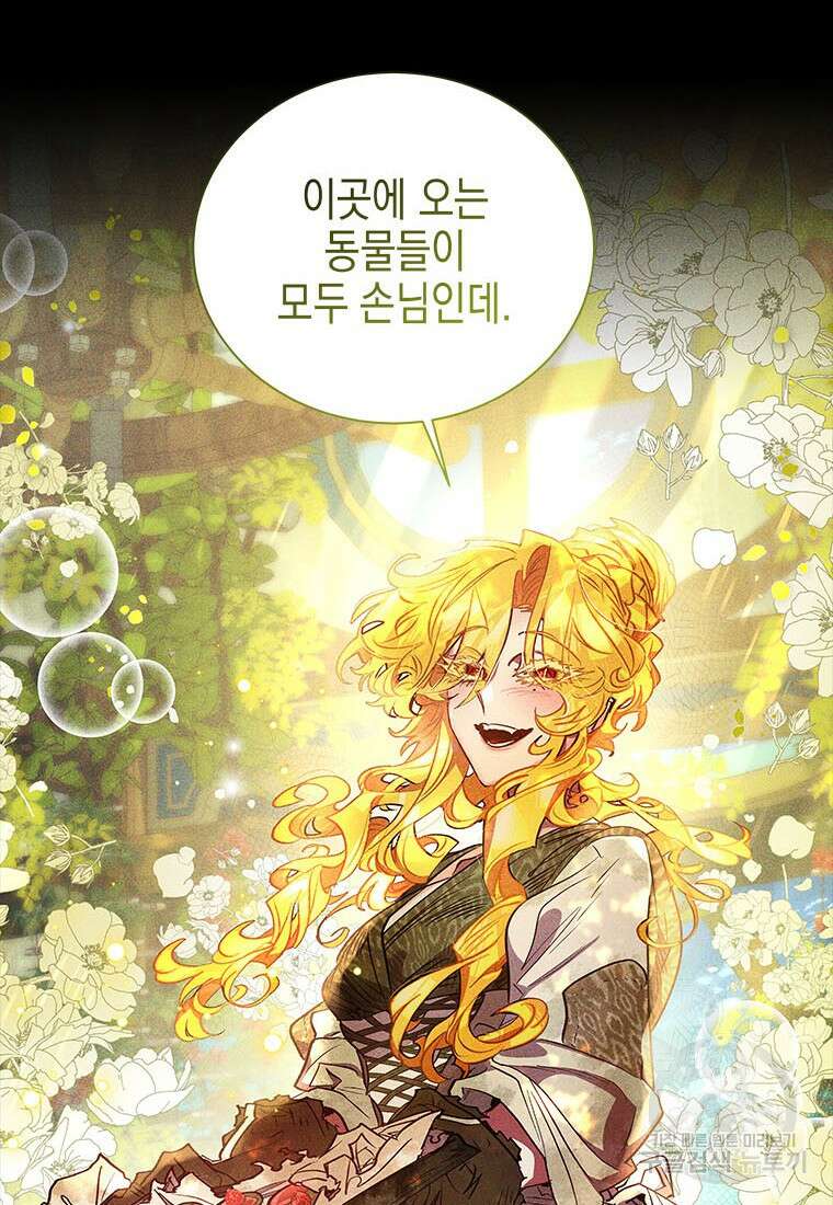 이제 그만 새가족을 찾으려합니다 32화 50